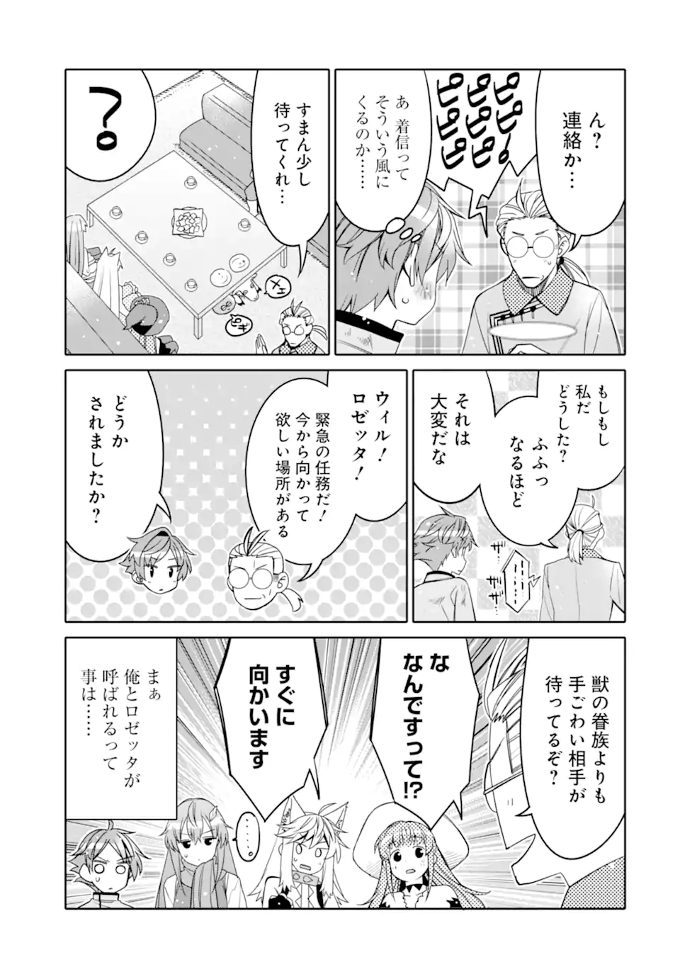 HASSAI KARA HAJIMARU KAMIGAMI NO SHITO NO TENSEI SEIKATSU (MANGA) - raw - Chapter 11 - https://jpdd.ccdd.to/JPDD/hassaikarahajimarukamigaminoshitonotenseiseikatsumanga/169610/uxo3jrxopgn.jpg