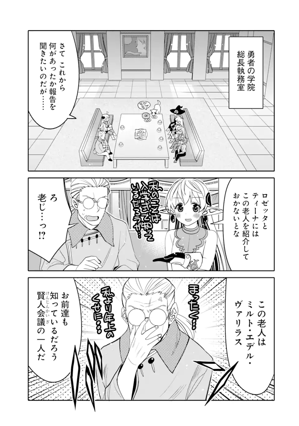 HASSAI KARA HAJIMARU KAMIGAMI NO SHITO NO TENSEI SEIKATSU (MANGA) - raw - Chapter 11 - https://jpdd.ccdd.to/JPDD/hassaikarahajimarukamigaminoshitonotenseiseikatsumanga/169610/ynjlqrikioe.jpg
