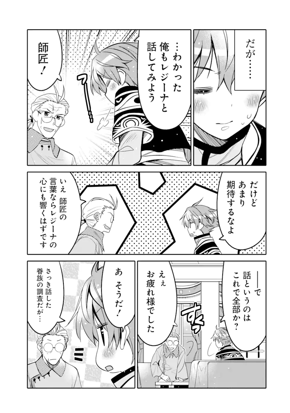 HASSAI KARA HAJIMARU KAMIGAMI NO SHITO NO TENSEI SEIKATSU (MANGA) - raw - Chapter 12 - https://jpdd.ccdd.to/JPDD/hassaikarahajimarukamigaminoshitonotenseiseikatsumanga/170378/0w1ow32cwak.jpg