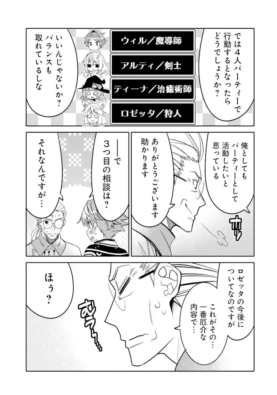 HASSAI KARA HAJIMARU KAMIGAMI NO SHITO NO TENSEI SEIKATSU (MANGA) - raw - Chapter 12 - https://jpdd.ccdd.to/JPDD/hassaikarahajimarukamigaminoshitonotenseiseikatsumanga/170378/1q0bjwwvqfi.jpg