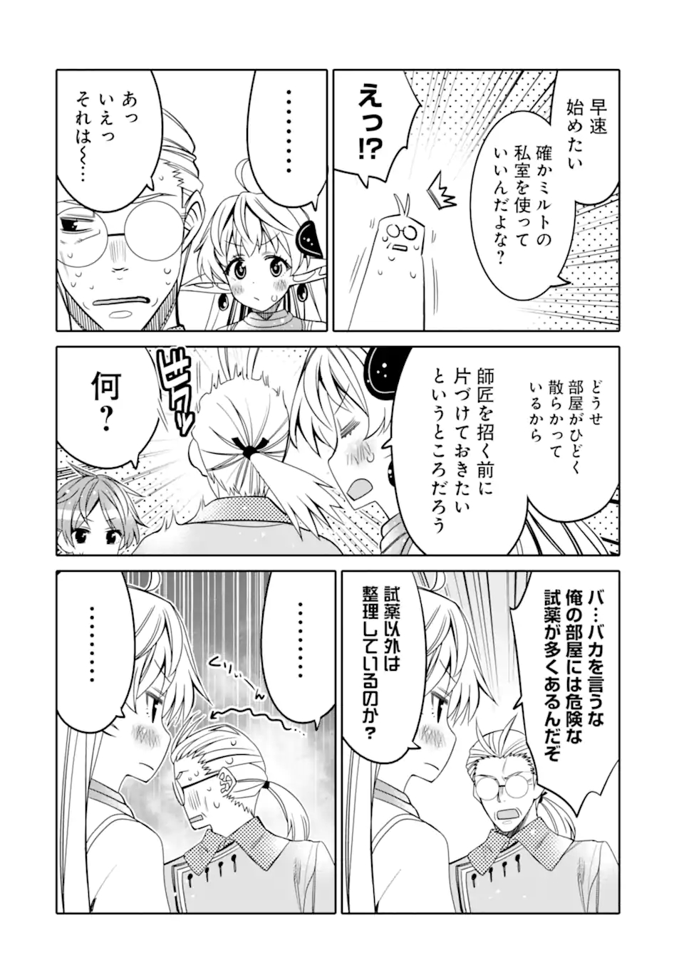 HASSAI KARA HAJIMARU KAMIGAMI NO SHITO NO TENSEI SEIKATSU (MANGA) - raw - Chapter 12 - https://jpdd.ccdd.to/JPDD/hassaikarahajimarukamigaminoshitonotenseiseikatsumanga/170378/d4o3kdzsbq4.jpg