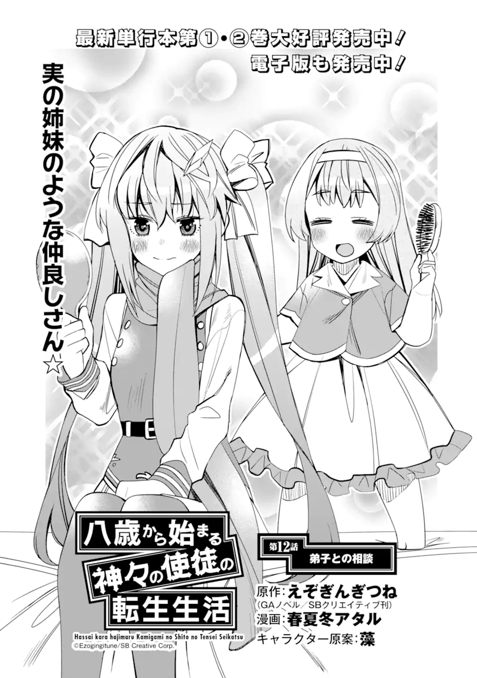 HASSAI KARA HAJIMARU KAMIGAMI NO SHITO NO TENSEI SEIKATSU (MANGA) - raw - Chapter 12 - https://jpdd.ccdd.to/JPDD/hassaikarahajimarukamigaminoshitonotenseiseikatsumanga/170378/ehhttzduopg.jpg