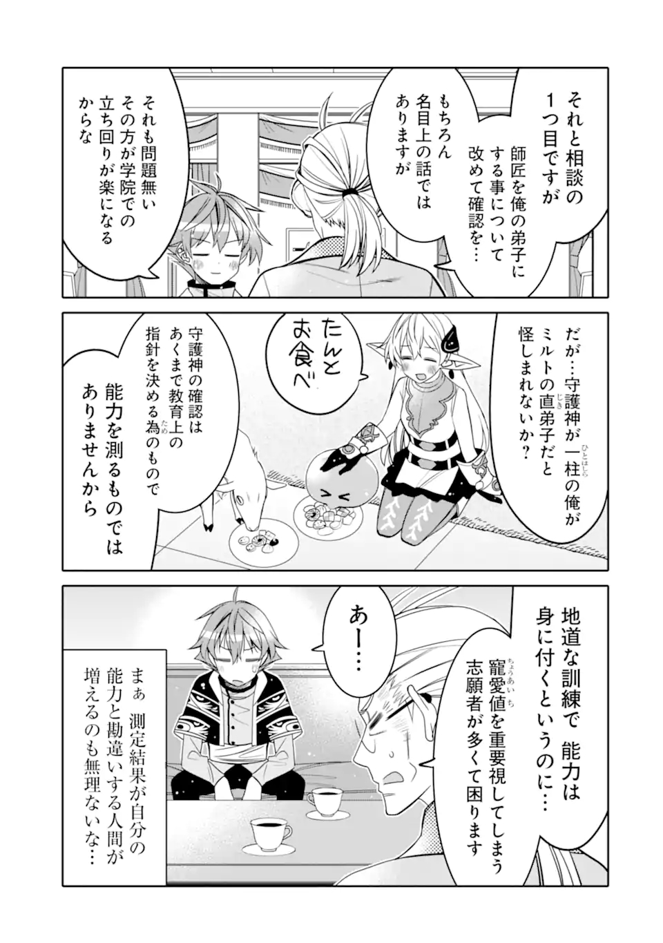 HASSAI KARA HAJIMARU KAMIGAMI NO SHITO NO TENSEI SEIKATSU (MANGA) - raw - Chapter 12 - https://jpdd.ccdd.to/JPDD/hassaikarahajimarukamigaminoshitonotenseiseikatsumanga/170378/keevrsua45q.jpg
