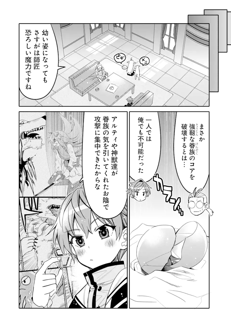 HASSAI KARA HAJIMARU KAMIGAMI NO SHITO NO TENSEI SEIKATSU (MANGA) - raw - Chapter 12 - https://jpdd.ccdd.to/JPDD/hassaikarahajimarukamigaminoshitonotenseiseikatsumanga/170378/rue2ywzshgd.jpg
