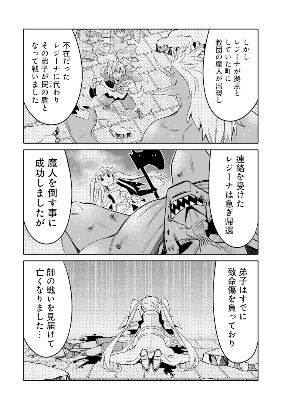HASSAI KARA HAJIMARU KAMIGAMI NO SHITO NO TENSEI SEIKATSU (MANGA) - raw - Chapter 12 - https://jpdd.ccdd.to/JPDD/hassaikarahajimarukamigaminoshitonotenseiseikatsumanga/170378/tyghubewjpw.jpg