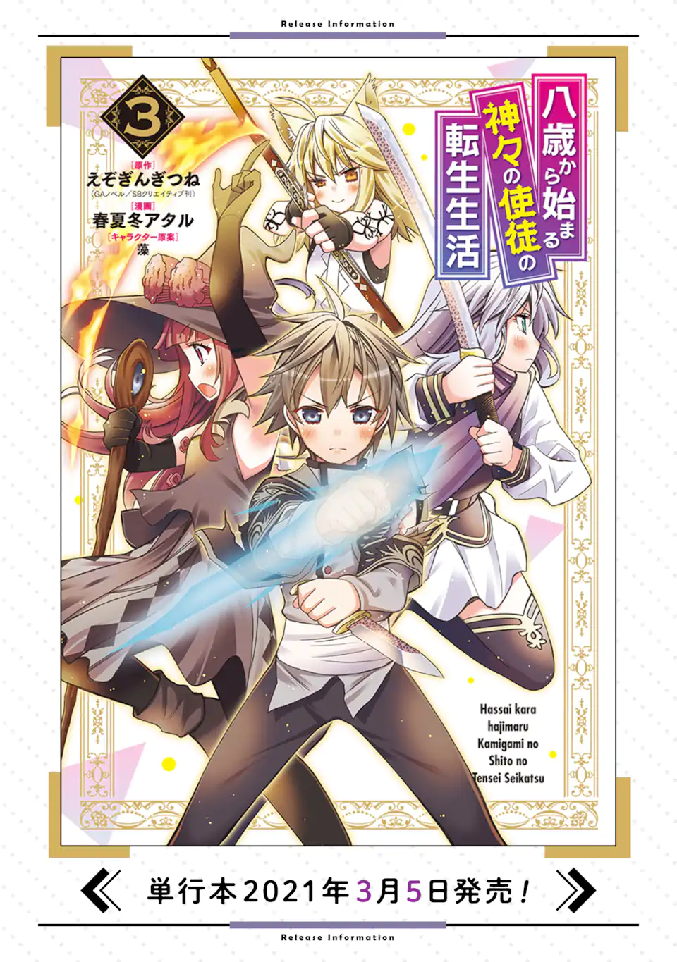 HASSAI KARA HAJIMARU KAMIGAMI NO SHITO NO TENSEI SEIKATSU (MANGA) - raw - Chapter 12 - https://jpdd.ccdd.to/JPDD/hassaikarahajimarukamigaminoshitonotenseiseikatsumanga/170378/wo5pl2kv1cb.jpg