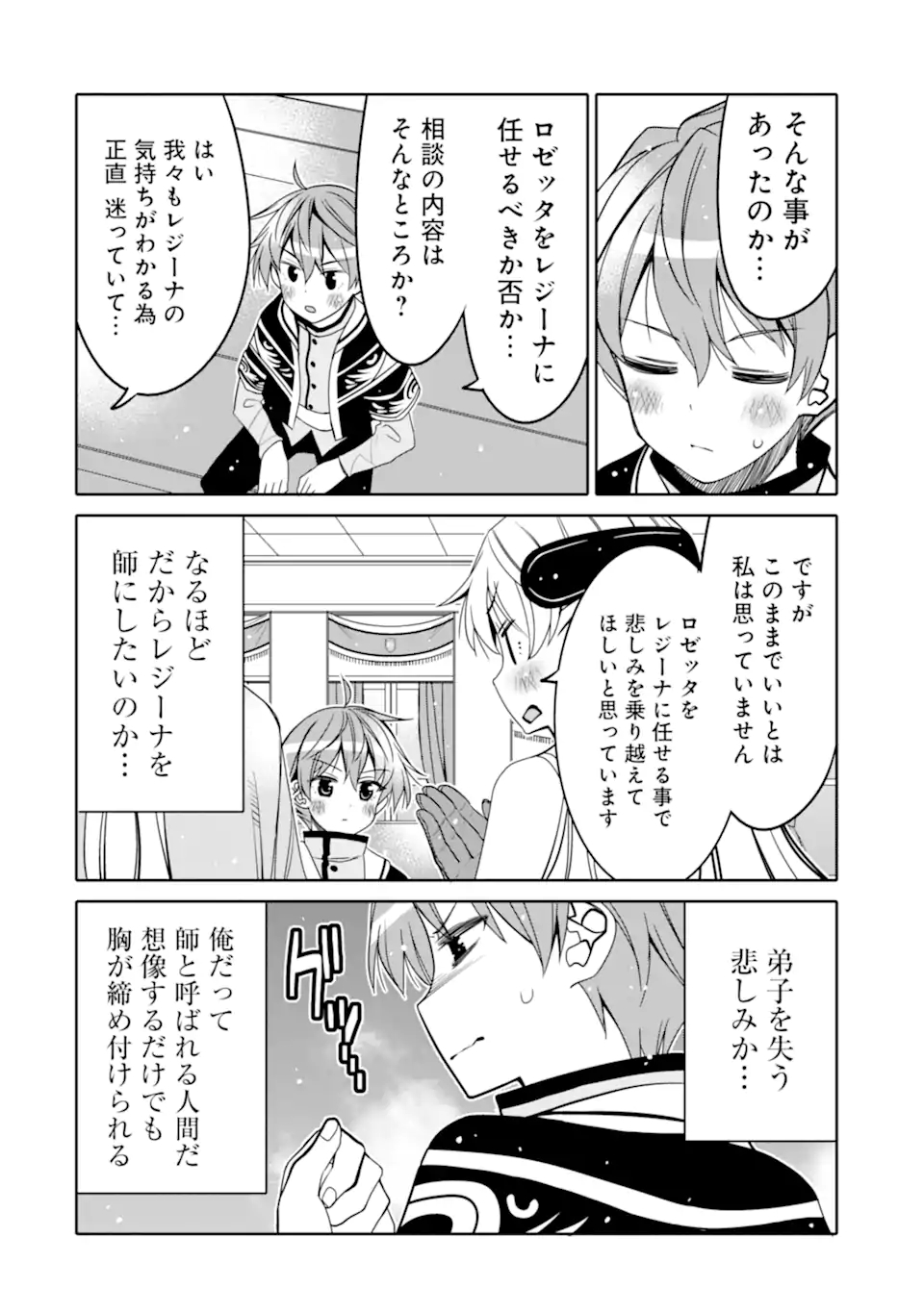 HASSAI KARA HAJIMARU KAMIGAMI NO SHITO NO TENSEI SEIKATSU (MANGA) - raw - Chapter 12 - https://jpdd.ccdd.to/JPDD/hassaikarahajimarukamigaminoshitonotenseiseikatsumanga/170378/xmrnttdthkn.jpg