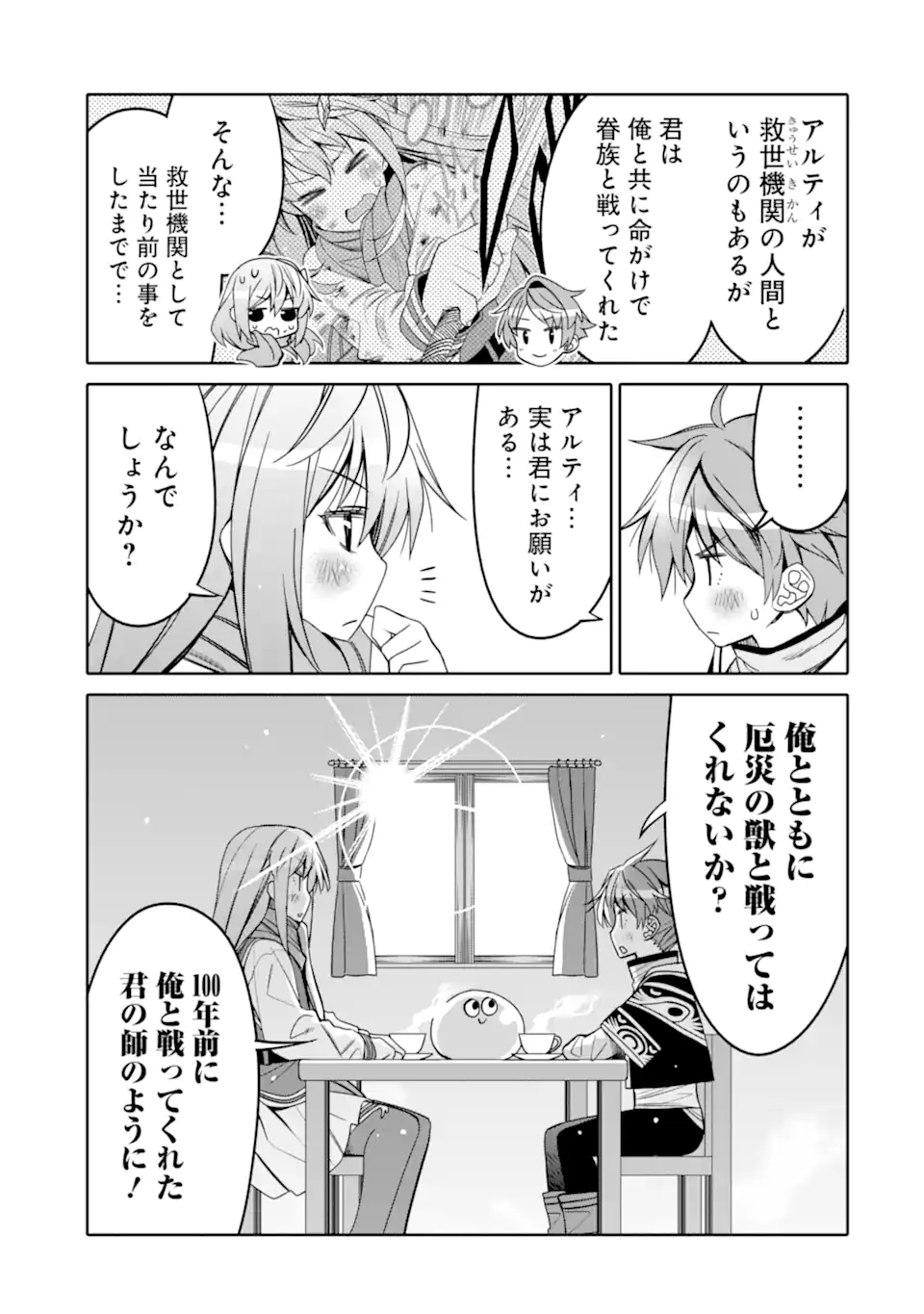 HASSAI KARA HAJIMARU KAMIGAMI NO SHITO NO TENSEI SEIKATSU (MANGA) - raw - Chapter 12.2 - https://jpdd.ccdd.to/JPDD/hassaikarahajimarukamigaminoshitonotenseiseikatsumanga/171546/2xhzpf1rtpq.jpg
