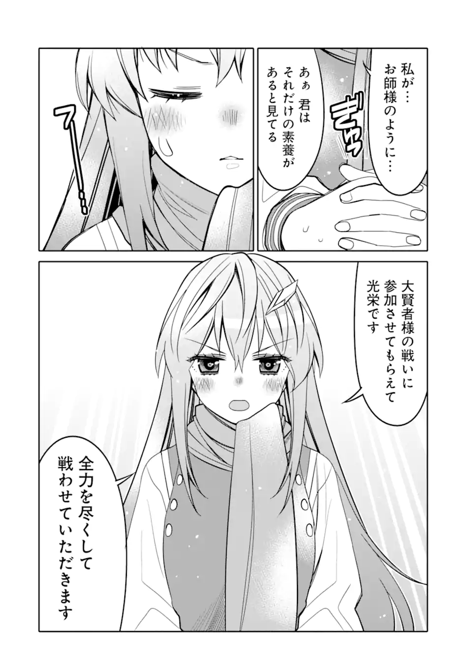HASSAI KARA HAJIMARU KAMIGAMI NO SHITO NO TENSEI SEIKATSU (MANGA) - raw - Chapter 12.2 - https://jpdd.ccdd.to/JPDD/hassaikarahajimarukamigaminoshitonotenseiseikatsumanga/171546/eegdznaxcyr.jpg