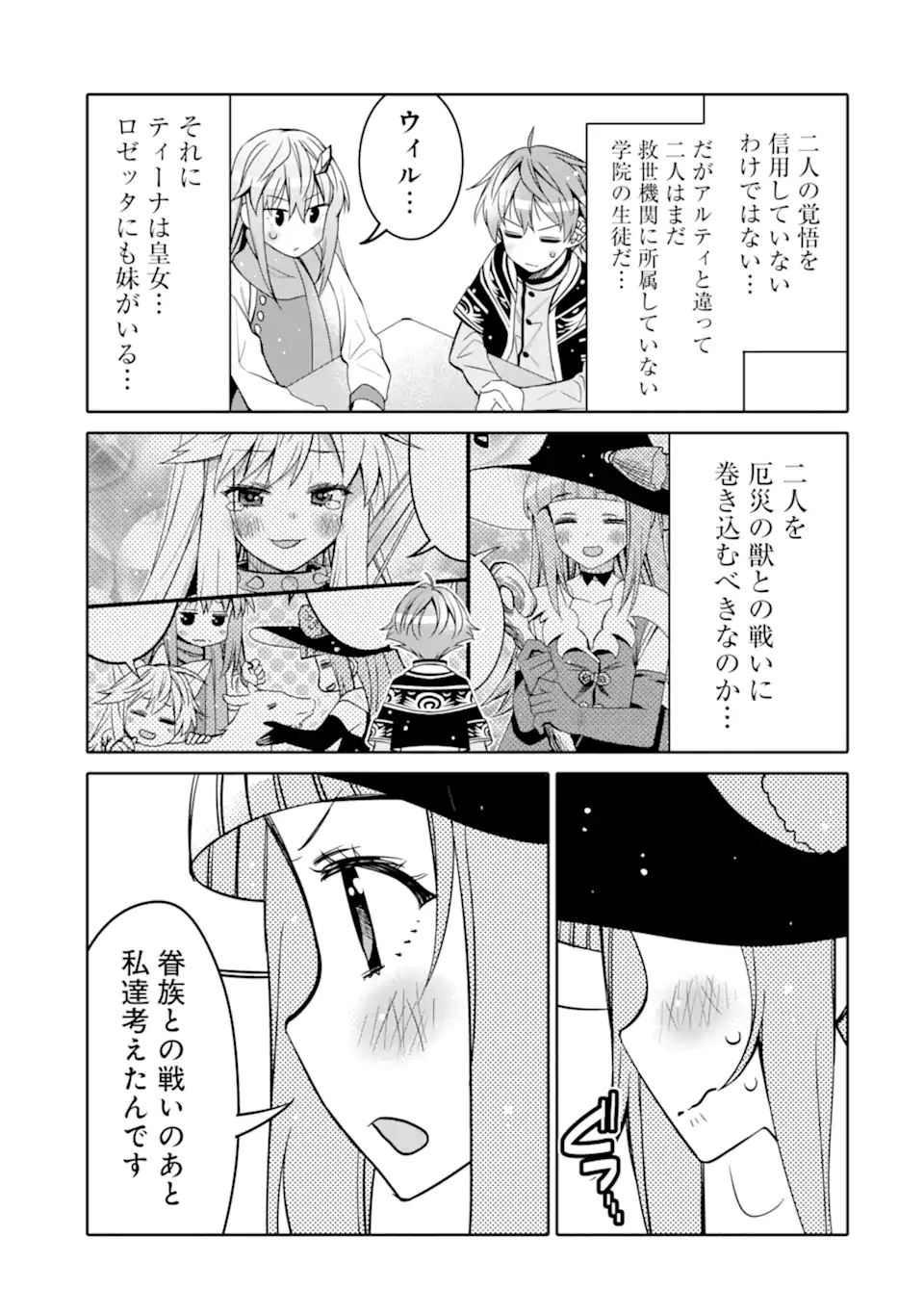 HASSAI KARA HAJIMARU KAMIGAMI NO SHITO NO TENSEI SEIKATSU (MANGA) - raw - Chapter 12.2 - https://jpdd.ccdd.to/JPDD/hassaikarahajimarukamigaminoshitonotenseiseikatsumanga/171546/fa3mkqemeu1.jpg
