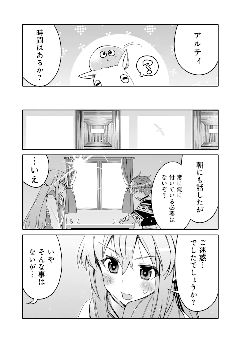 HASSAI KARA HAJIMARU KAMIGAMI NO SHITO NO TENSEI SEIKATSU (MANGA) - raw - Chapter 12.2 - https://jpdd.ccdd.to/JPDD/hassaikarahajimarukamigaminoshitonotenseiseikatsumanga/171546/hn4dxql2uxt.jpg