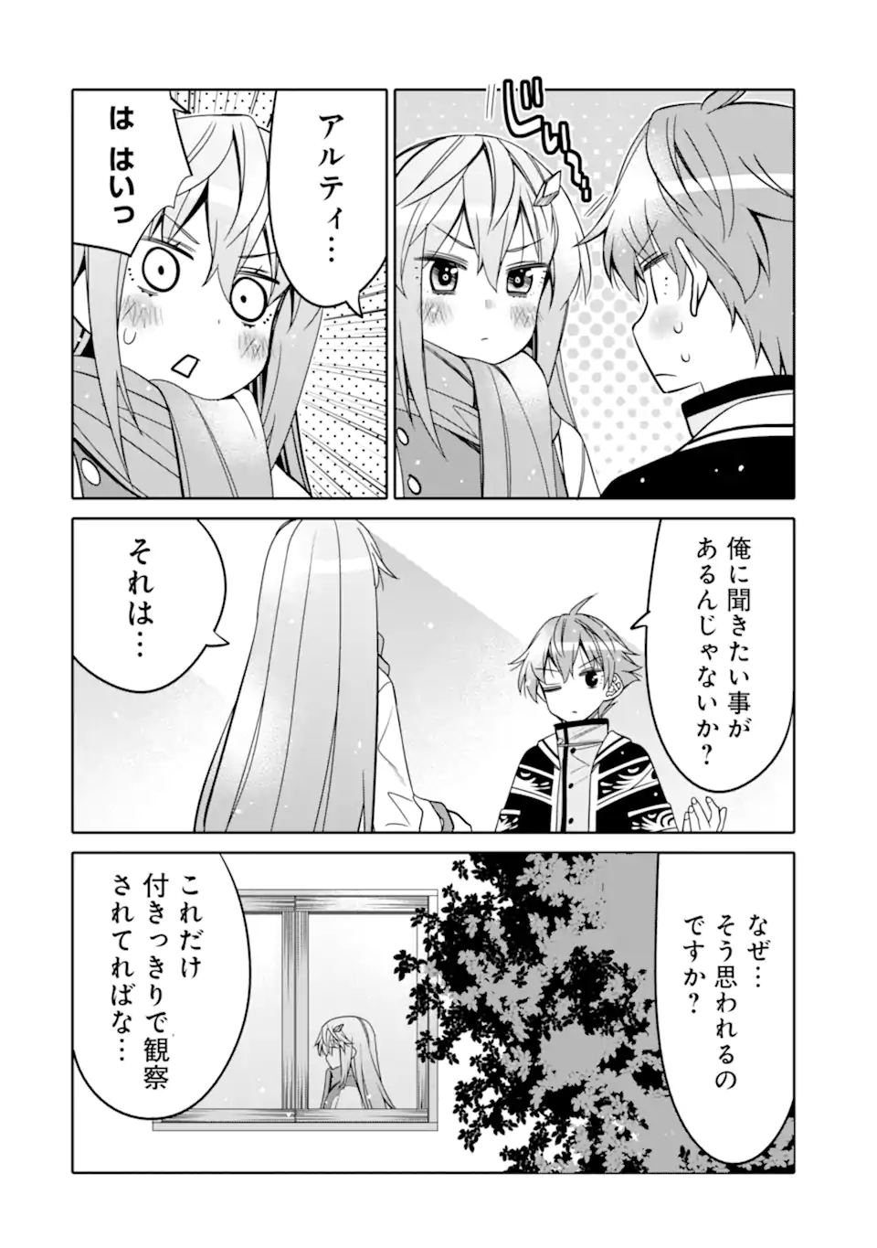 HASSAI KARA HAJIMARU KAMIGAMI NO SHITO NO TENSEI SEIKATSU (MANGA) - raw - Chapter 12.2 - https://jpdd.ccdd.to/JPDD/hassaikarahajimarukamigaminoshitonotenseiseikatsumanga/171546/ievbd5uofzm.jpg