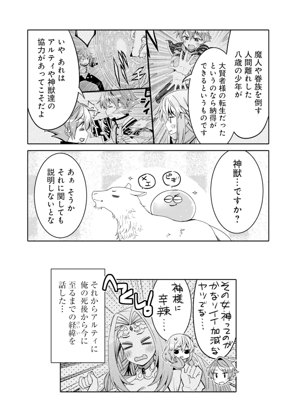 HASSAI KARA HAJIMARU KAMIGAMI NO SHITO NO TENSEI SEIKATSU (MANGA) - raw - Chapter 12.2 - https://jpdd.ccdd.to/JPDD/hassaikarahajimarukamigaminoshitonotenseiseikatsumanga/171546/iqm53p3tfcl.jpg