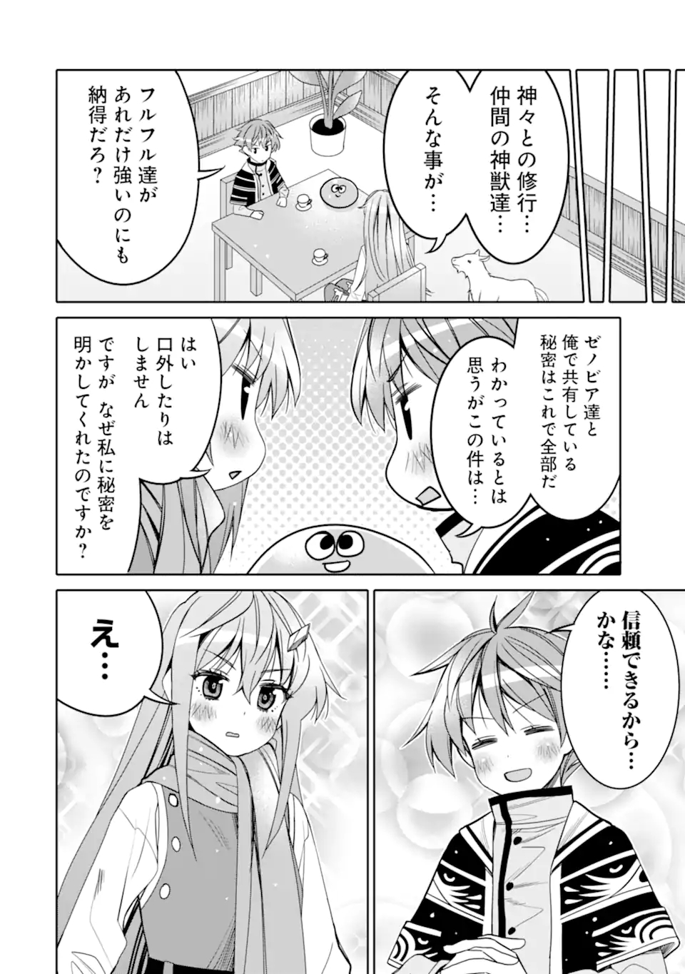HASSAI KARA HAJIMARU KAMIGAMI NO SHITO NO TENSEI SEIKATSU (MANGA) - raw - Chapter 12.2 - https://jpdd.ccdd.to/JPDD/hassaikarahajimarukamigaminoshitonotenseiseikatsumanga/171546/jwixsqc2fjw.jpg