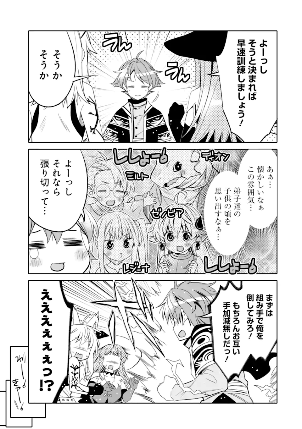 HASSAI KARA HAJIMARU KAMIGAMI NO SHITO NO TENSEI SEIKATSU (MANGA) - raw - Chapter 12.2 - https://jpdd.ccdd.to/JPDD/hassaikarahajimarukamigaminoshitonotenseiseikatsumanga/171546/mxdqvyfhkvz.jpg