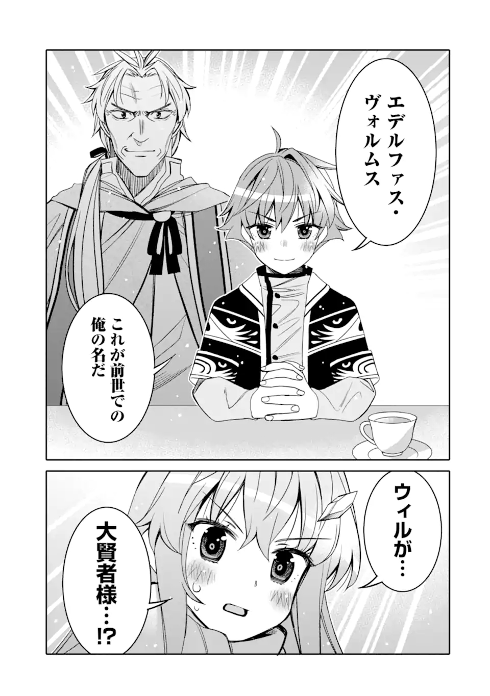 HASSAI KARA HAJIMARU KAMIGAMI NO SHITO NO TENSEI SEIKATSU (MANGA) - raw - Chapter 12.2 - https://jpdd.ccdd.to/JPDD/hassaikarahajimarukamigaminoshitonotenseiseikatsumanga/171546/qyngbf5hifx.jpg