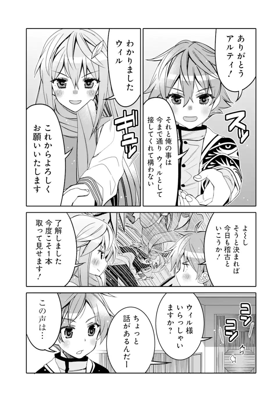 HASSAI KARA HAJIMARU KAMIGAMI NO SHITO NO TENSEI SEIKATSU (MANGA) - raw - Chapter 12.2 - https://jpdd.ccdd.to/JPDD/hassaikarahajimarukamigaminoshitonotenseiseikatsumanga/171546/rmqvlyaomp0.jpg