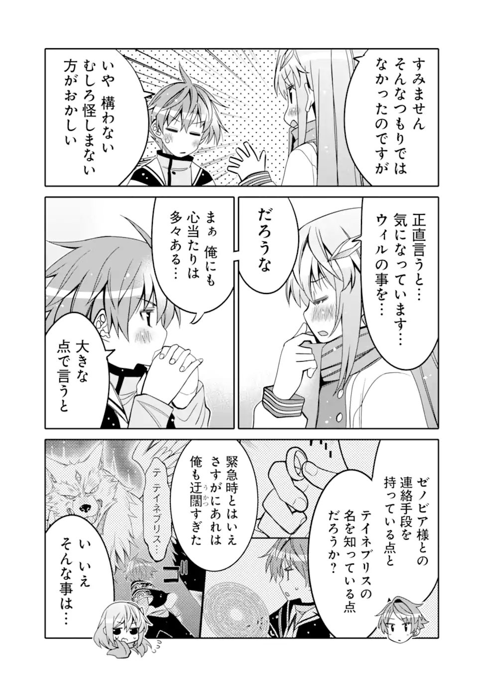 HASSAI KARA HAJIMARU KAMIGAMI NO SHITO NO TENSEI SEIKATSU (MANGA) - raw - Chapter 12.2 - https://jpdd.ccdd.to/JPDD/hassaikarahajimarukamigaminoshitonotenseiseikatsumanga/171546/s1qjywdt2le.jpg