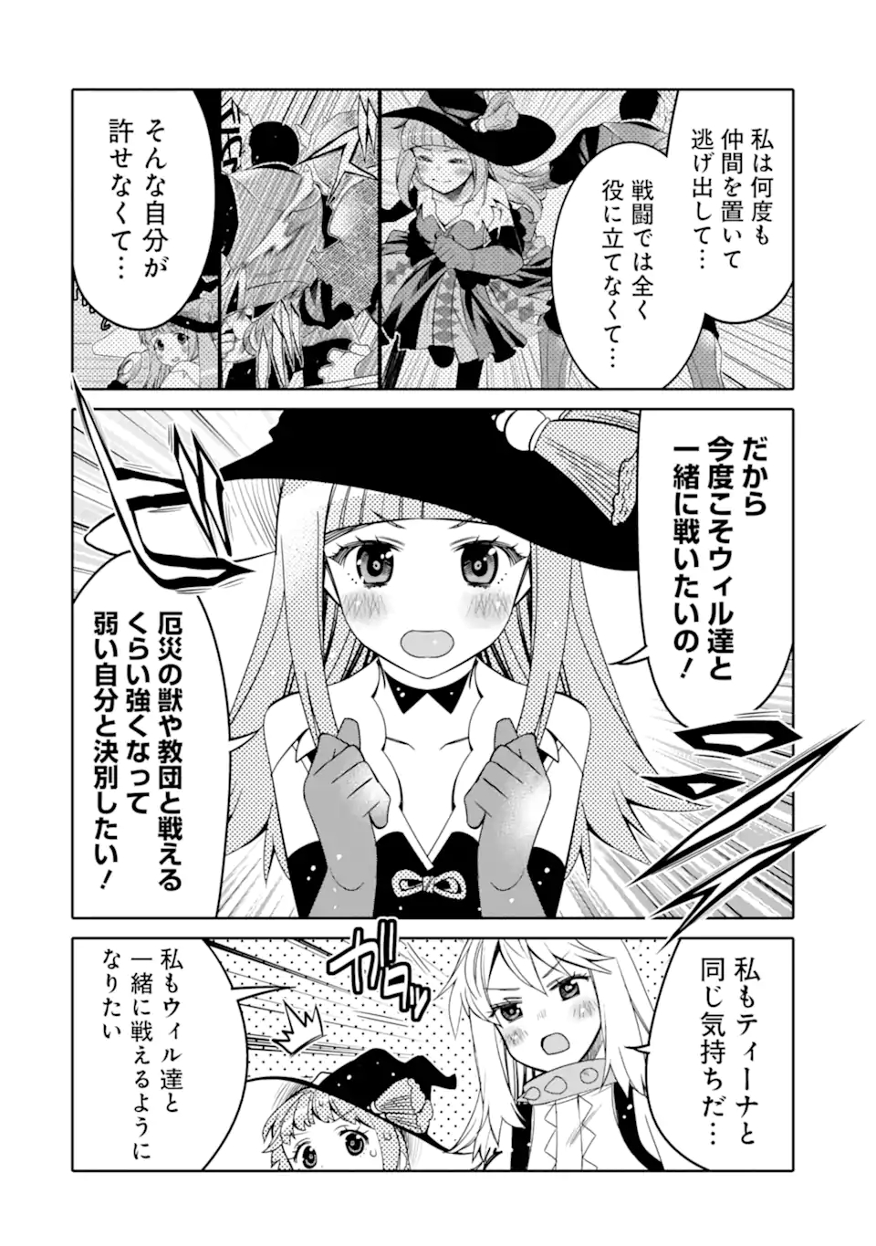 HASSAI KARA HAJIMARU KAMIGAMI NO SHITO NO TENSEI SEIKATSU (MANGA) - raw - Chapter 12.2 - https://jpdd.ccdd.to/JPDD/hassaikarahajimarukamigaminoshitonotenseiseikatsumanga/171546/trm3ypba3wc.jpg