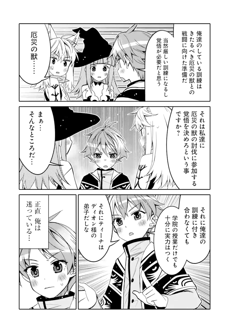 HASSAI KARA HAJIMARU KAMIGAMI NO SHITO NO TENSEI SEIKATSU (MANGA) - raw - Chapter 12.2 - https://jpdd.ccdd.to/JPDD/hassaikarahajimarukamigaminoshitonotenseiseikatsumanga/171546/x0qhx2z5zkj.jpg