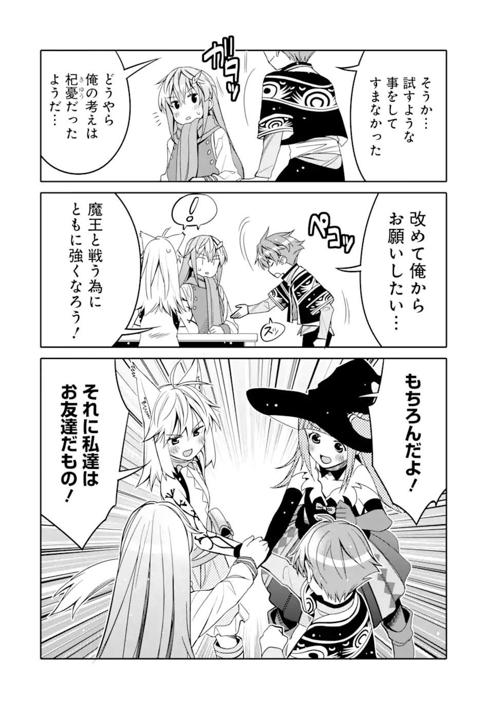 HASSAI KARA HAJIMARU KAMIGAMI NO SHITO NO TENSEI SEIKATSU (MANGA) - raw - Chapter 12.2 - https://jpdd.ccdd.to/JPDD/hassaikarahajimarukamigaminoshitonotenseiseikatsumanga/171546/ykobijkck0b.jpg