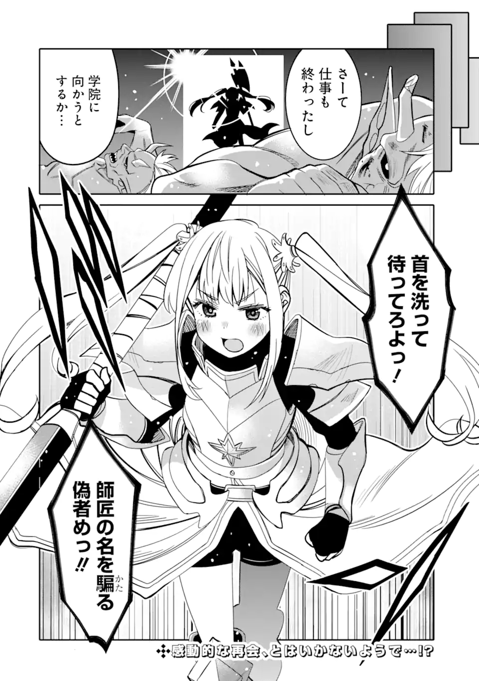 HASSAI KARA HAJIMARU KAMIGAMI NO SHITO NO TENSEI SEIKATSU (MANGA) - raw - Chapter 12.2 - https://jpdd.ccdd.to/JPDD/hassaikarahajimarukamigaminoshitonotenseiseikatsumanga/171546/zlzrw1fh4vx.jpg