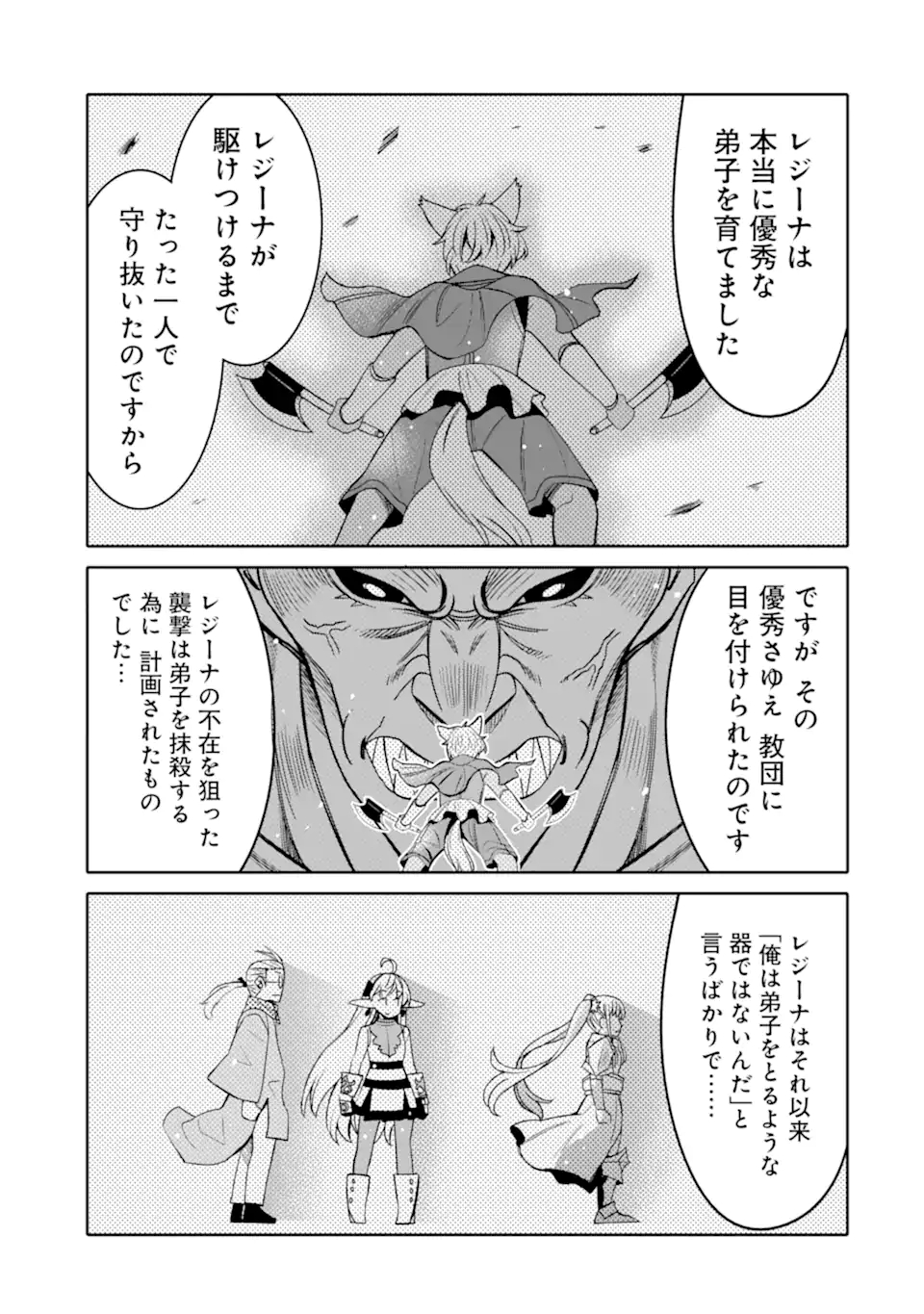 HASSAI KARA HAJIMARU KAMIGAMI NO SHITO NO TENSEI SEIKATSU (MANGA) - raw - Chapter 12.1 - https://jpdd.ccdd.to/JPDD/hassaikarahajimarukamigaminoshitonotenseiseikatsumanga/171547/5ewg44lnovv.jpg