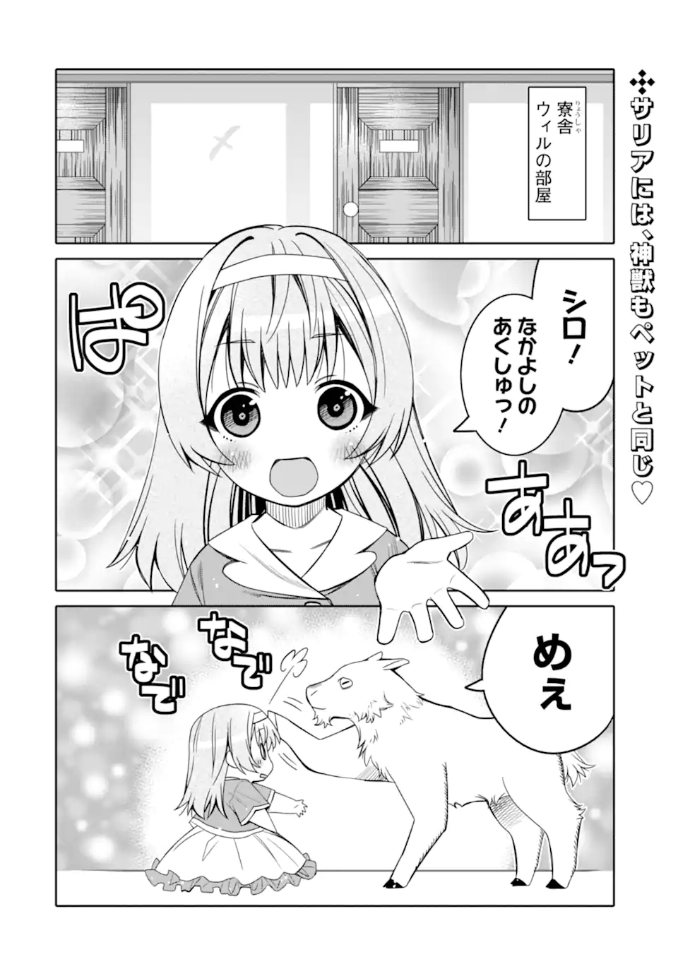 HASSAI KARA HAJIMARU KAMIGAMI NO SHITO NO TENSEI SEIKATSU (MANGA) - raw - Chapter 12.1 - https://jpdd.ccdd.to/JPDD/hassaikarahajimarukamigaminoshitonotenseiseikatsumanga/171547/hh2nlme3oa1.jpg