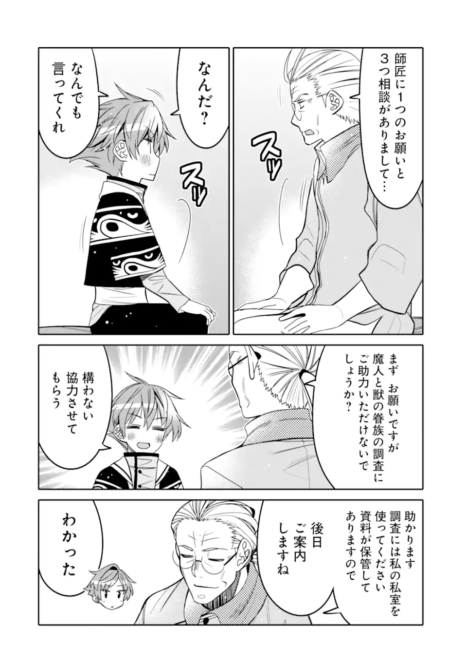 HASSAI KARA HAJIMARU KAMIGAMI NO SHITO NO TENSEI SEIKATSU (MANGA) - raw - Chapter 12.1 - https://jpdd.ccdd.to/JPDD/hassaikarahajimarukamigaminoshitonotenseiseikatsumanga/171547/i4qdm05ji4j.jpg