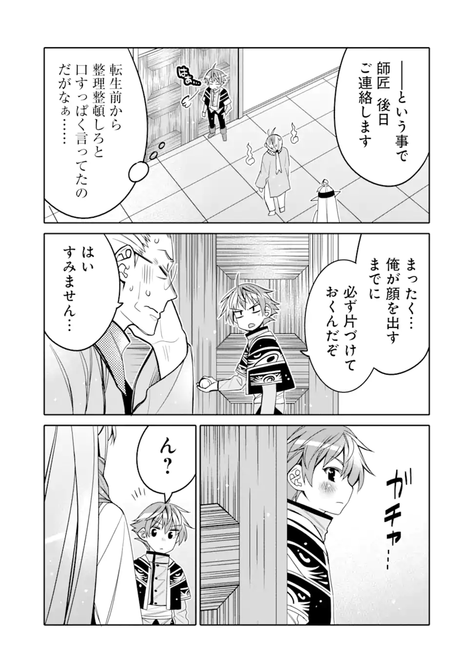 HASSAI KARA HAJIMARU KAMIGAMI NO SHITO NO TENSEI SEIKATSU (MANGA) - raw - Chapter 12.1 - https://jpdd.ccdd.to/JPDD/hassaikarahajimarukamigaminoshitonotenseiseikatsumanga/171547/ixpbj1gffjr.jpg