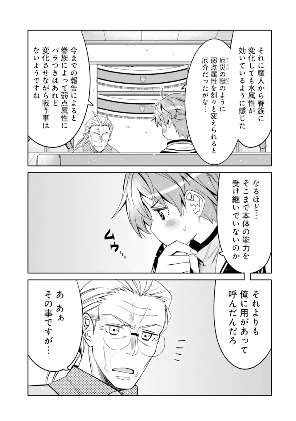 HASSAI KARA HAJIMARU KAMIGAMI NO SHITO NO TENSEI SEIKATSU (MANGA) - raw - Chapter 12.1 - https://jpdd.ccdd.to/JPDD/hassaikarahajimarukamigaminoshitonotenseiseikatsumanga/171547/j4c2zq5rry0.jpg
