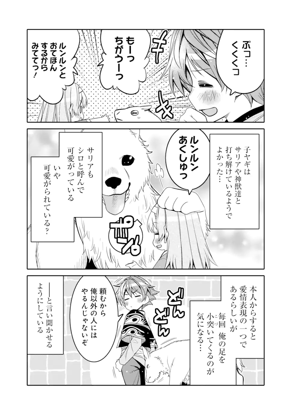 HASSAI KARA HAJIMARU KAMIGAMI NO SHITO NO TENSEI SEIKATSU (MANGA) - raw - Chapter 12.1 - https://jpdd.ccdd.to/JPDD/hassaikarahajimarukamigaminoshitonotenseiseikatsumanga/171547/nfuvrteth1v.jpg