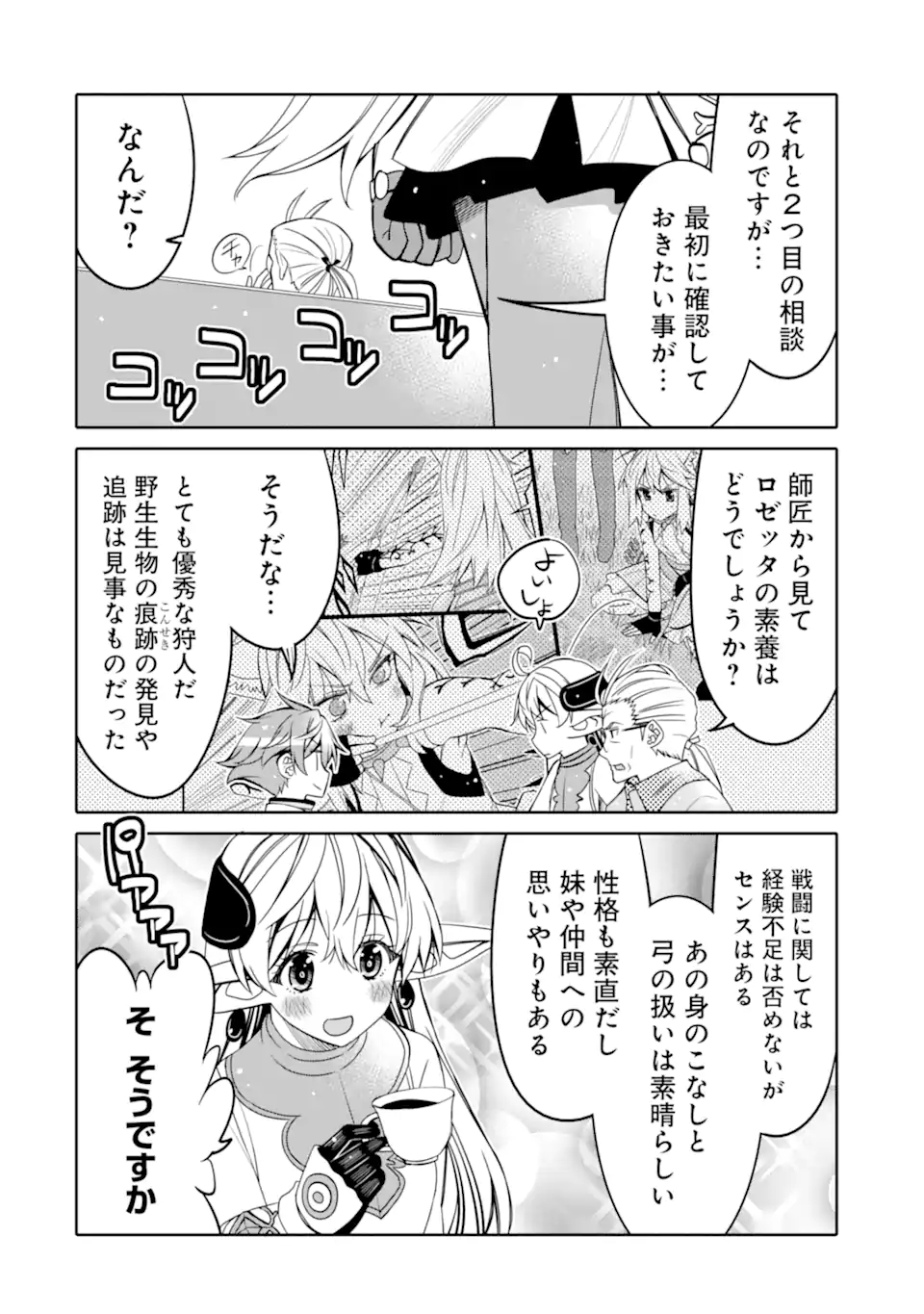 HASSAI KARA HAJIMARU KAMIGAMI NO SHITO NO TENSEI SEIKATSU (MANGA) - raw - Chapter 12.1 - https://jpdd.ccdd.to/JPDD/hassaikarahajimarukamigaminoshitonotenseiseikatsumanga/171547/qahexisvmah.jpg