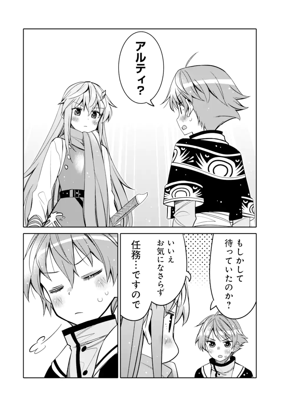 HASSAI KARA HAJIMARU KAMIGAMI NO SHITO NO TENSEI SEIKATSU (MANGA) - raw - Chapter 12.1 - https://jpdd.ccdd.to/JPDD/hassaikarahajimarukamigaminoshitonotenseiseikatsumanga/171547/sc2yxmnevsi.jpg