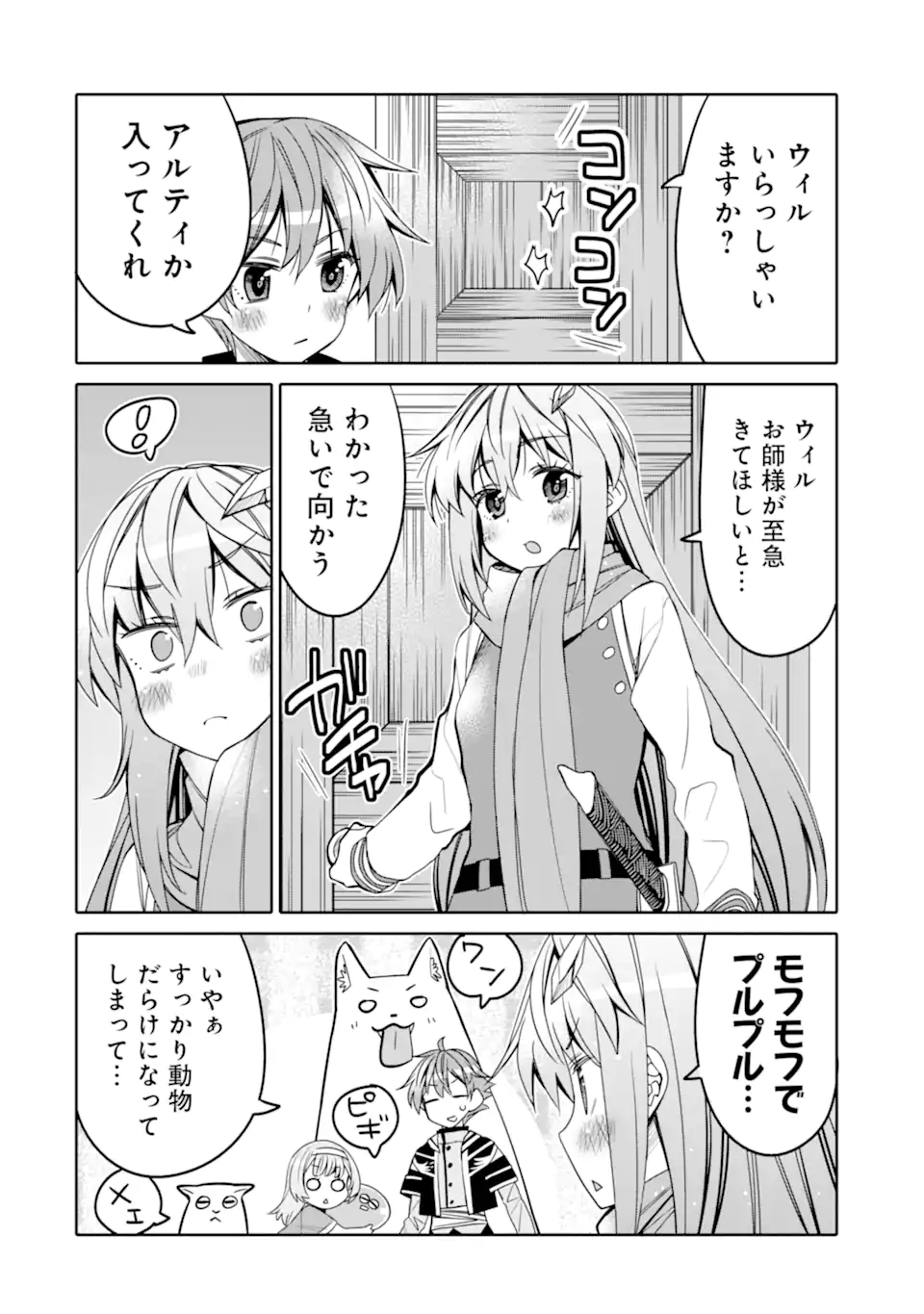 HASSAI KARA HAJIMARU KAMIGAMI NO SHITO NO TENSEI SEIKATSU (MANGA) - raw - Chapter 12.1 - https://jpdd.ccdd.to/JPDD/hassaikarahajimarukamigaminoshitonotenseiseikatsumanga/171547/svrb55qdvqe.jpg