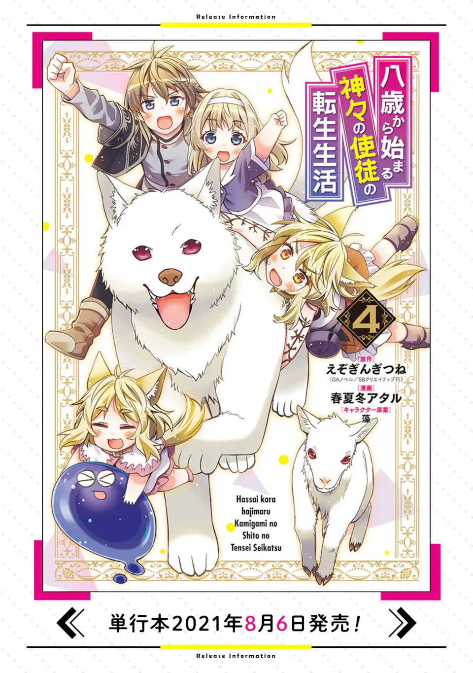 HASSAI KARA HAJIMARU KAMIGAMI NO SHITO NO TENSEI SEIKATSU (MANGA) - raw - Chapter 13.1 - https://jpdd.ccdd.to/JPDD/hassaikarahajimarukamigaminoshitonotenseiseikatsumanga/173279/1bxkwoenzsy.jpg