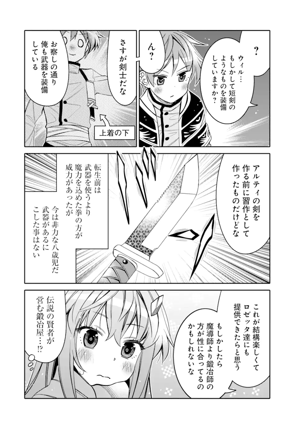 HASSAI KARA HAJIMARU KAMIGAMI NO SHITO NO TENSEI SEIKATSU (MANGA) - raw - Chapter 13.1 - https://jpdd.ccdd.to/JPDD/hassaikarahajimarukamigaminoshitonotenseiseikatsumanga/173279/kaq1wq1tzm1.jpg