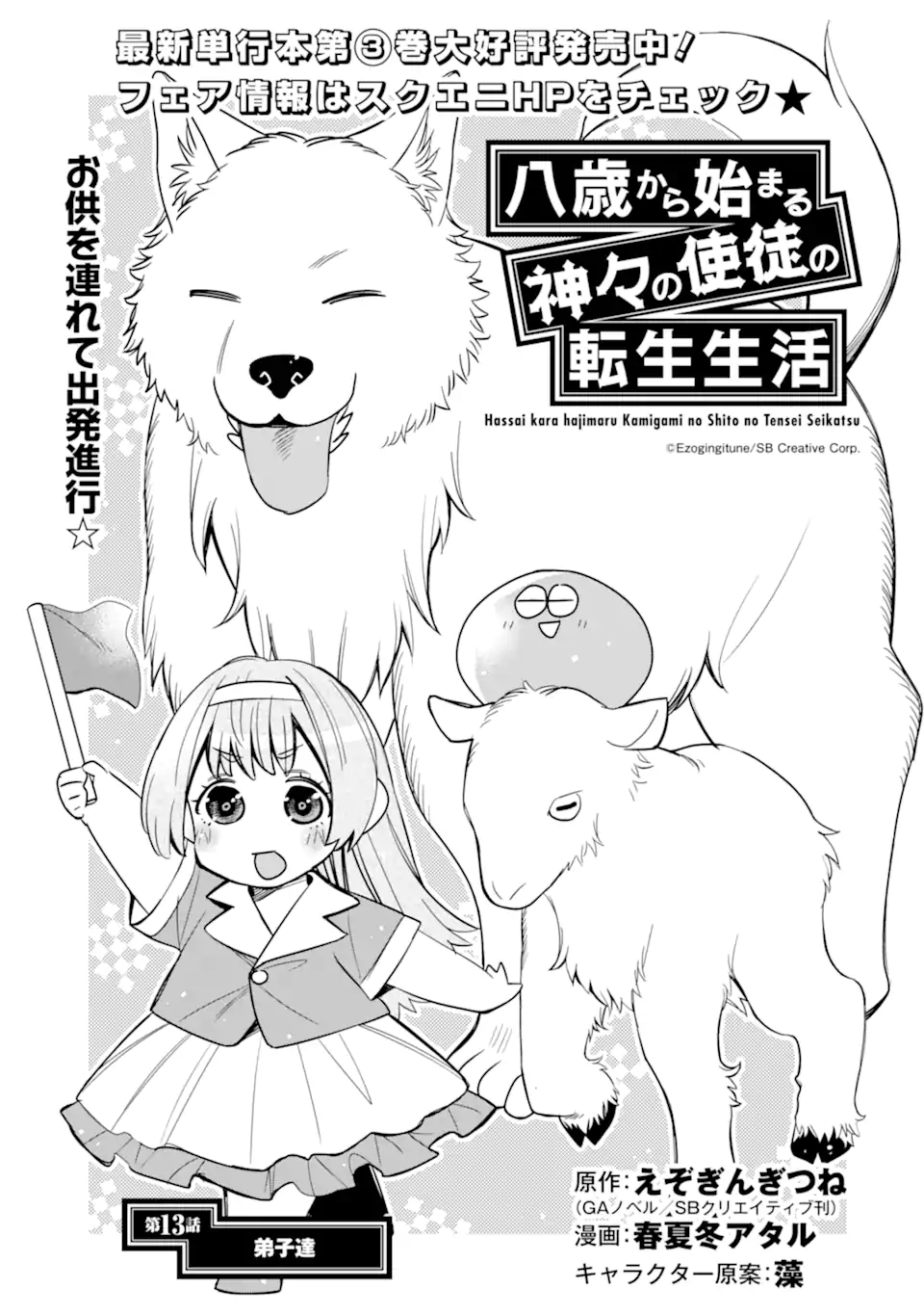 HASSAI KARA HAJIMARU KAMIGAMI NO SHITO NO TENSEI SEIKATSU (MANGA) - raw - Chapter 13.1 - https://jpdd.ccdd.to/JPDD/hassaikarahajimarukamigaminoshitonotenseiseikatsumanga/173279/qggpjbtvdm1.jpg