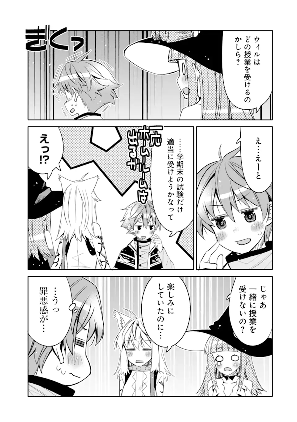 HASSAI KARA HAJIMARU KAMIGAMI NO SHITO NO TENSEI SEIKATSU (MANGA) - raw - Chapter 13.1 - https://jpdd.ccdd.to/JPDD/hassaikarahajimarukamigaminoshitonotenseiseikatsumanga/173279/tkmzkctkefj.jpg