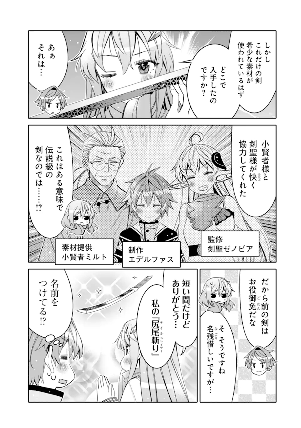 HASSAI KARA HAJIMARU KAMIGAMI NO SHITO NO TENSEI SEIKATSU (MANGA) - raw - Chapter 13.1 - https://jpdd.ccdd.to/JPDD/hassaikarahajimarukamigaminoshitonotenseiseikatsumanga/173279/xhn3drtopok.jpg