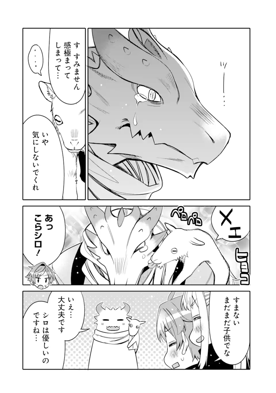 HASSAI KARA HAJIMARU KAMIGAMI NO SHITO NO TENSEI SEIKATSU (MANGA) - raw - Chapter 13.2 - https://jpdd.ccdd.to/JPDD/hassaikarahajimarukamigaminoshitonotenseiseikatsumanga/174472/1tj2gtvsklh.jpg