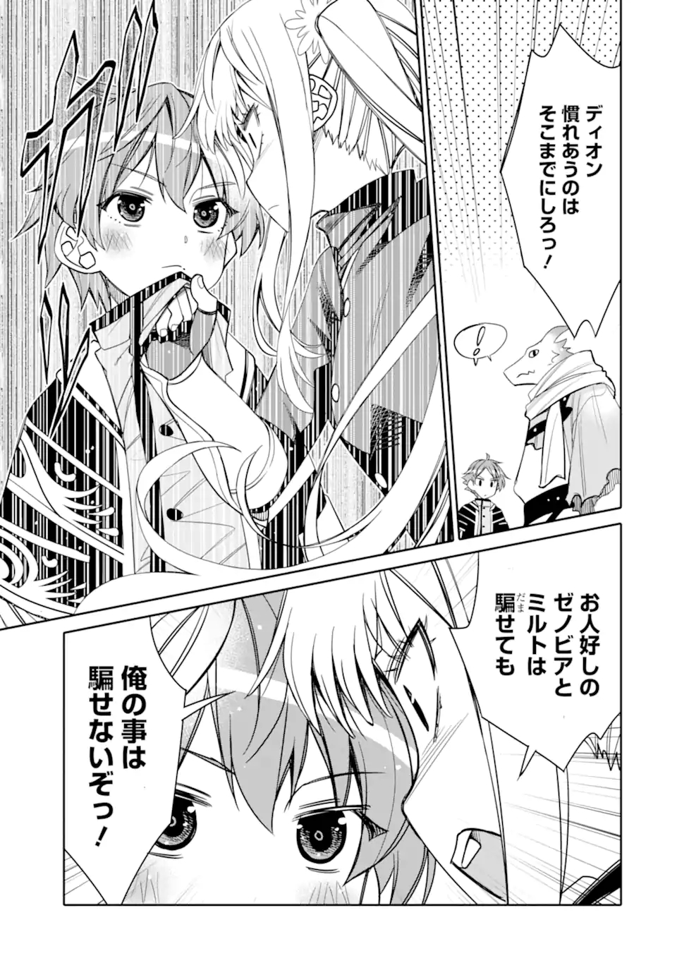 HASSAI KARA HAJIMARU KAMIGAMI NO SHITO NO TENSEI SEIKATSU (MANGA) - raw - Chapter 13.2 - https://jpdd.ccdd.to/JPDD/hassaikarahajimarukamigaminoshitonotenseiseikatsumanga/174472/1yvynvxvp1g.jpg