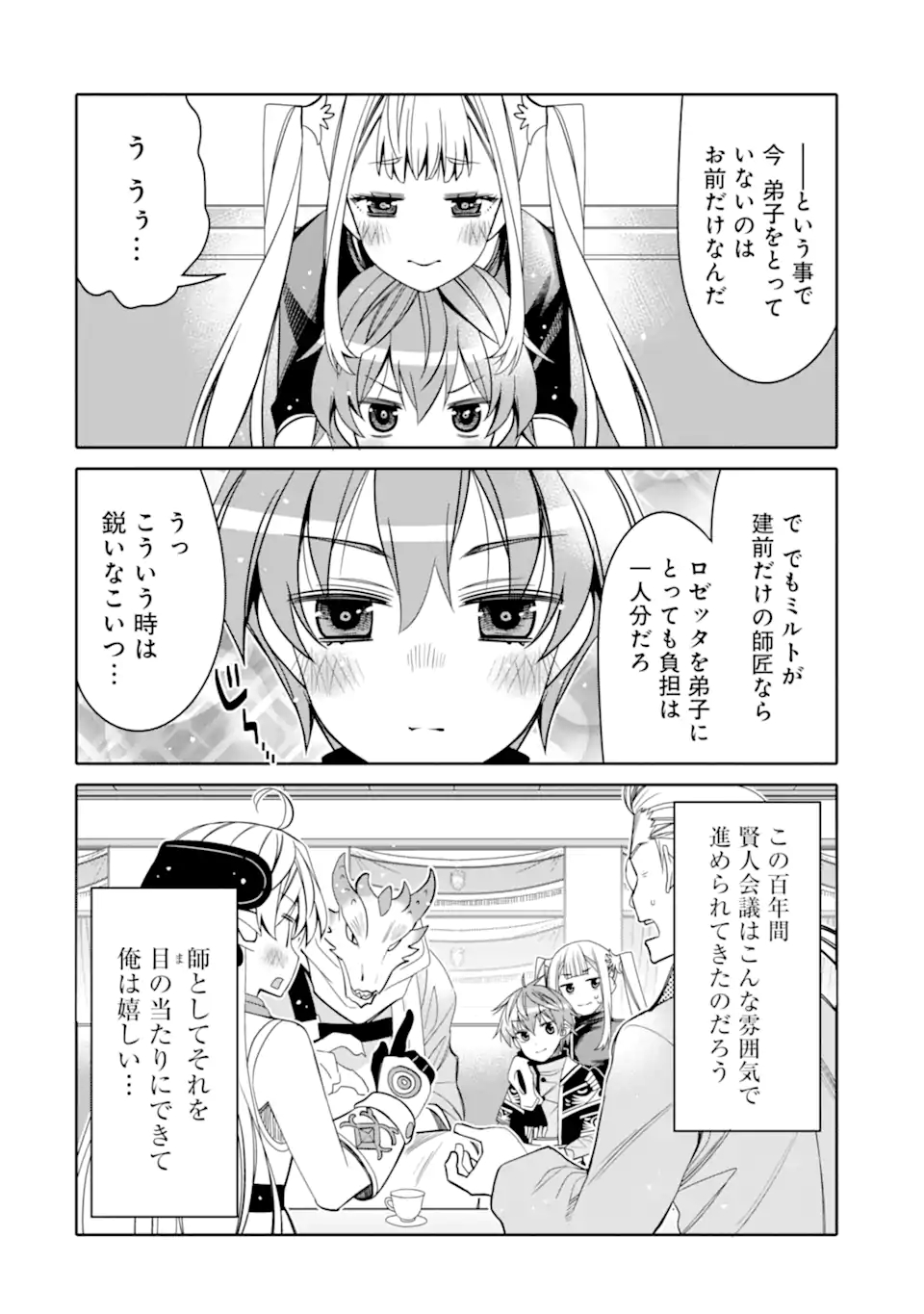 HASSAI KARA HAJIMARU KAMIGAMI NO SHITO NO TENSEI SEIKATSU (MANGA) - raw - Chapter 13.2 - https://jpdd.ccdd.to/JPDD/hassaikarahajimarukamigaminoshitonotenseiseikatsumanga/174472/4i1e3c1rmjq.jpg