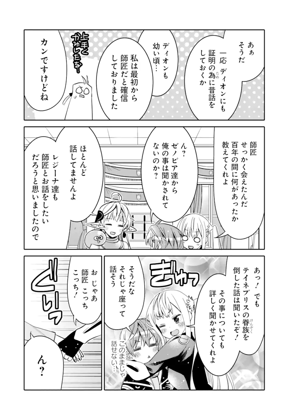 HASSAI KARA HAJIMARU KAMIGAMI NO SHITO NO TENSEI SEIKATSU (MANGA) - raw - Chapter 13.2 - https://jpdd.ccdd.to/JPDD/hassaikarahajimarukamigaminoshitonotenseiseikatsumanga/174472/4mklcz14elm.jpg