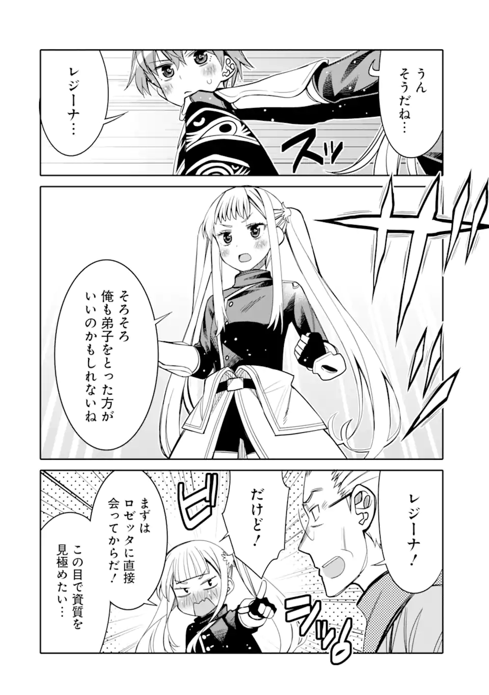 HASSAI KARA HAJIMARU KAMIGAMI NO SHITO NO TENSEI SEIKATSU (MANGA) - raw - Chapter 13.2 - https://jpdd.ccdd.to/JPDD/hassaikarahajimarukamigaminoshitonotenseiseikatsumanga/174472/ah4hyi3qgtb.jpg
