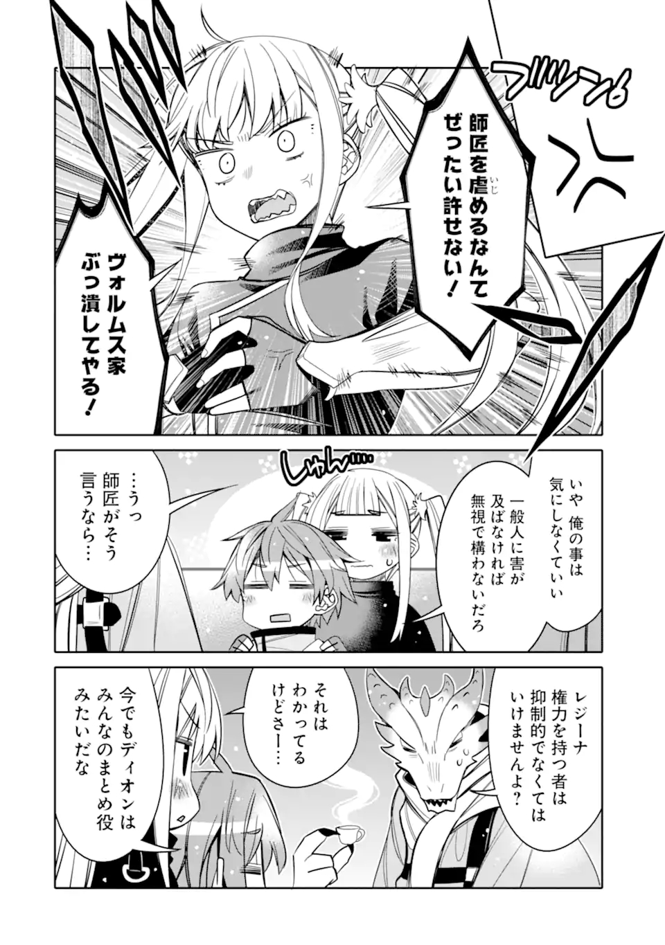 HASSAI KARA HAJIMARU KAMIGAMI NO SHITO NO TENSEI SEIKATSU (MANGA) - raw - Chapter 13.2 - https://jpdd.ccdd.to/JPDD/hassaikarahajimarukamigaminoshitonotenseiseikatsumanga/174472/em3miktzglp.jpg