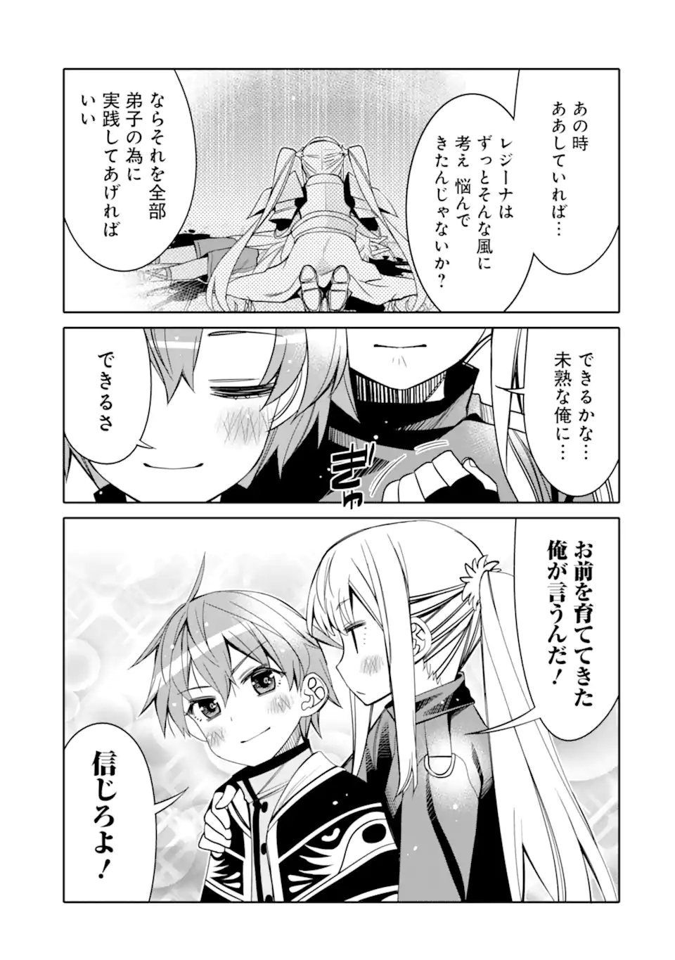 HASSAI KARA HAJIMARU KAMIGAMI NO SHITO NO TENSEI SEIKATSU (MANGA) - raw - Chapter 13.2 - https://jpdd.ccdd.to/JPDD/hassaikarahajimarukamigaminoshitonotenseiseikatsumanga/174472/esikd2bxqsr.jpg