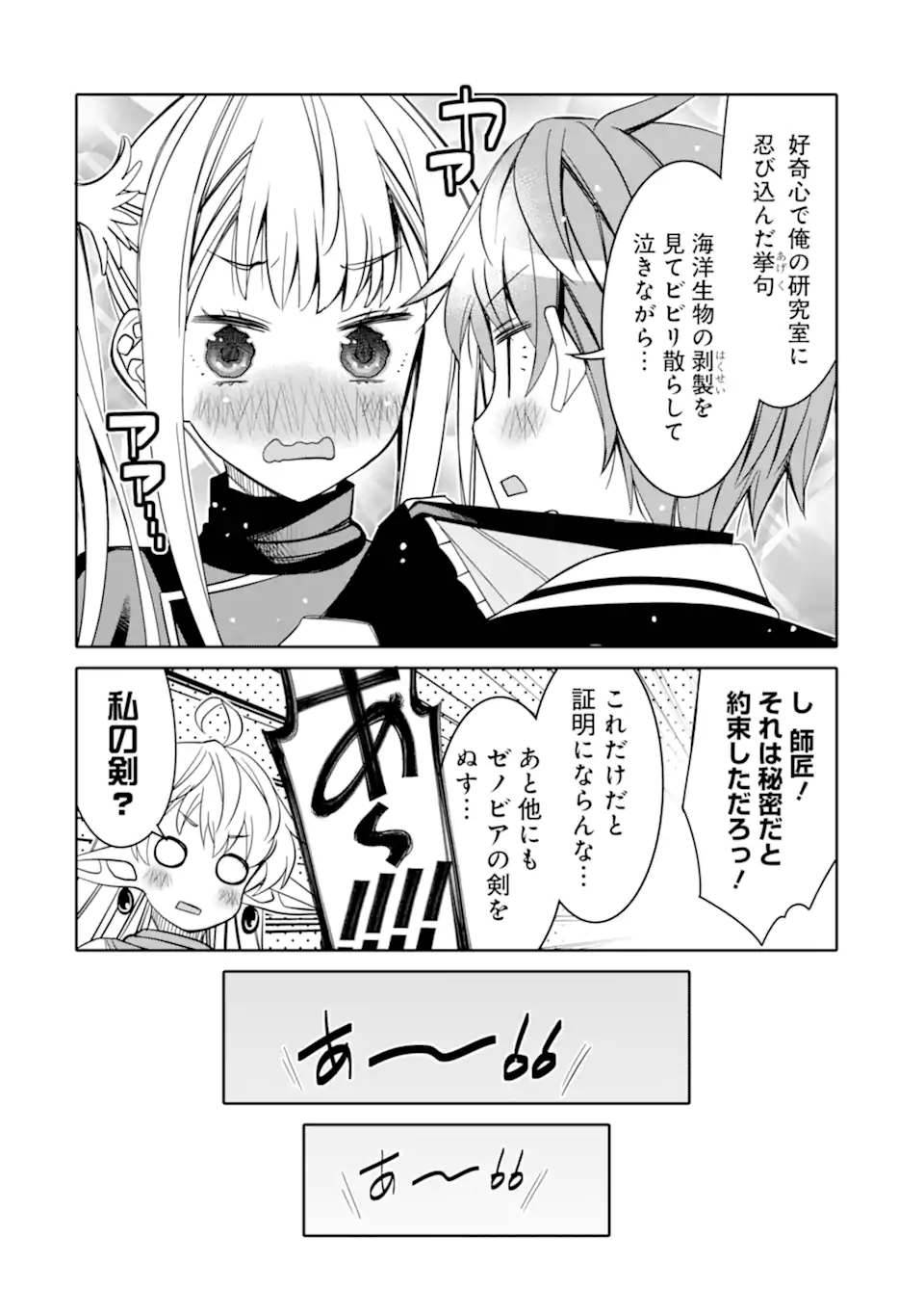 HASSAI KARA HAJIMARU KAMIGAMI NO SHITO NO TENSEI SEIKATSU (MANGA) - raw - Chapter 13.2 - https://jpdd.ccdd.to/JPDD/hassaikarahajimarukamigaminoshitonotenseiseikatsumanga/174472/fjniwwjwv15.jpg