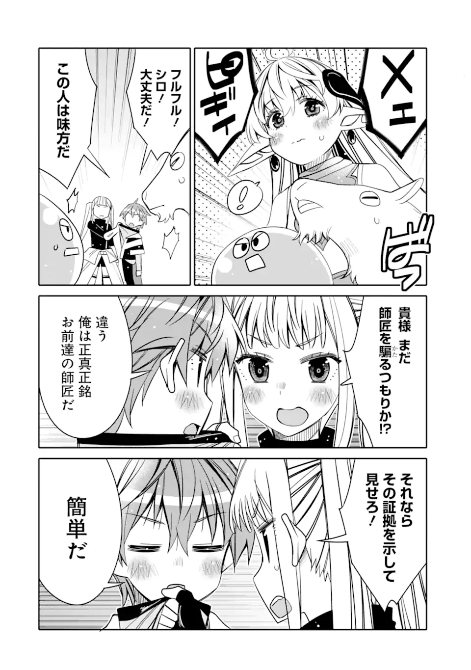 HASSAI KARA HAJIMARU KAMIGAMI NO SHITO NO TENSEI SEIKATSU (MANGA) - raw - Chapter 13.2 - https://jpdd.ccdd.to/JPDD/hassaikarahajimarukamigaminoshitonotenseiseikatsumanga/174472/irhinwx5v0k.jpg