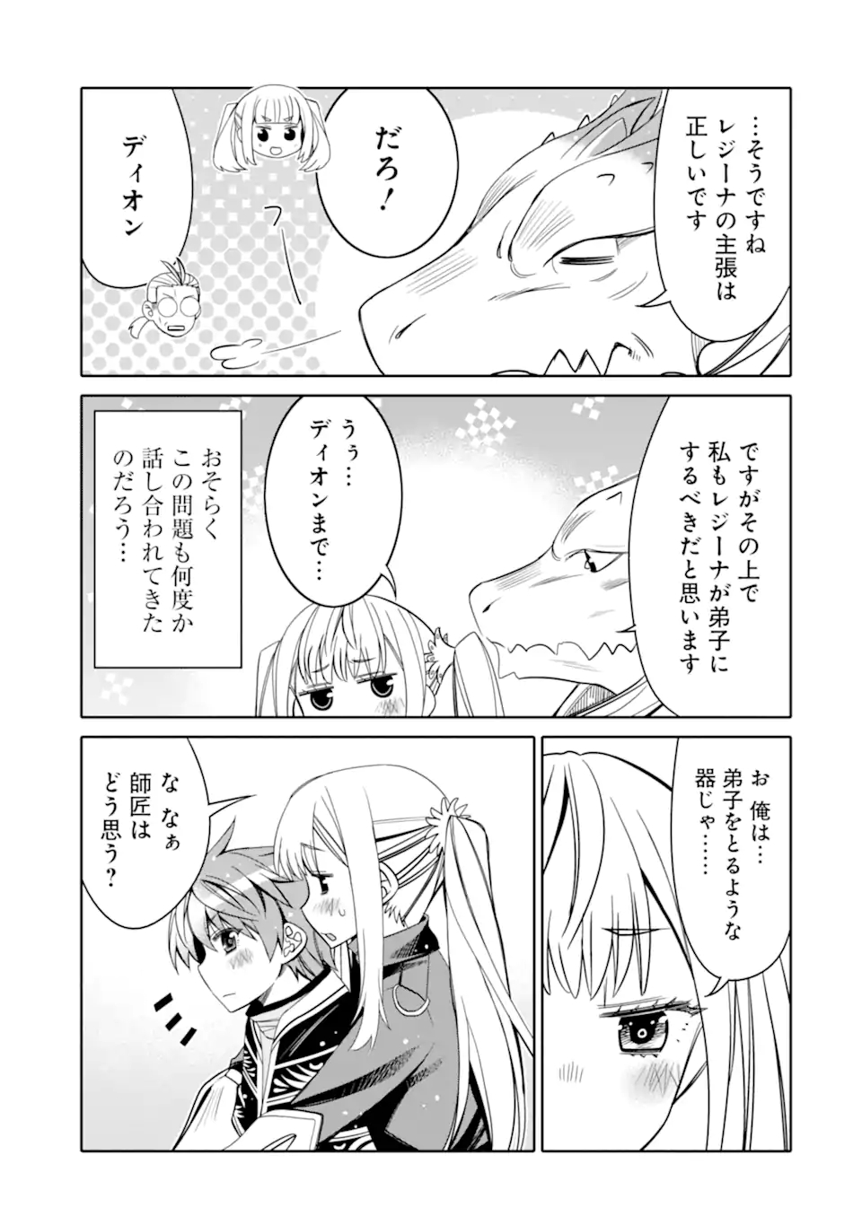 HASSAI KARA HAJIMARU KAMIGAMI NO SHITO NO TENSEI SEIKATSU (MANGA) - raw - Chapter 13.2 - https://jpdd.ccdd.to/JPDD/hassaikarahajimarukamigaminoshitonotenseiseikatsumanga/174472/l3pjli1imdo.jpg